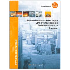 Каталог компоненты автоматизации сталелитейной промышленности  – ТА