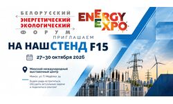 Energy Expo 2026