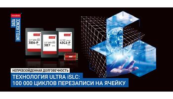 Технология Ultra iSLC Innodisk