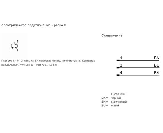 Кабель 4 м с прямым штекером M12 (3×0.34 мм²), Исполнение разъема 1: прямой, Длина кабеля: 4 м, фото 3  – ТА