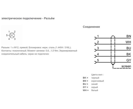 Экранированный кабель 5 м с прямым гнездом M12 (5×0.34 мм²), Исполнение разъема 1: прямой, Длина кабеля: 5 м, фото 3  – ТА