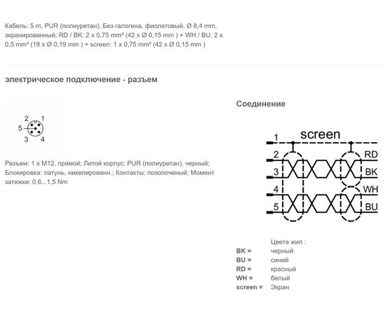 Экранированный кабель 5 м для CAN, прямой штекер M12, Исполнение разъема 1: прямой, Длина кабеля: 5 м, фото 3  – ТА