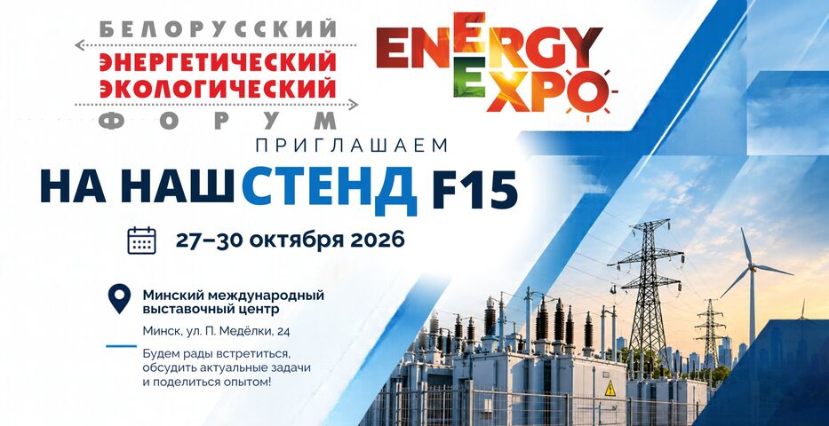 Energy Expo 2026