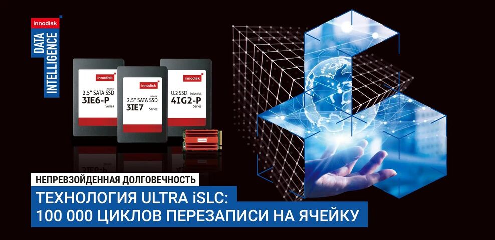 Технология Ultra iSLC Innodisk